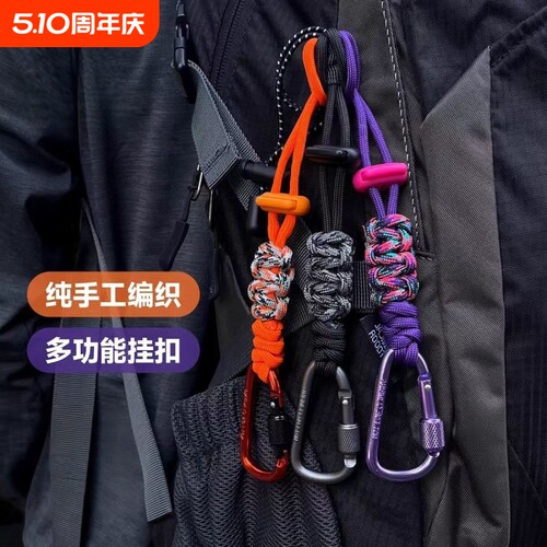 户外伞绳登山扣背包水杯挂钩水瓶挂扣多功能挂绳徒步配件水壶扣带