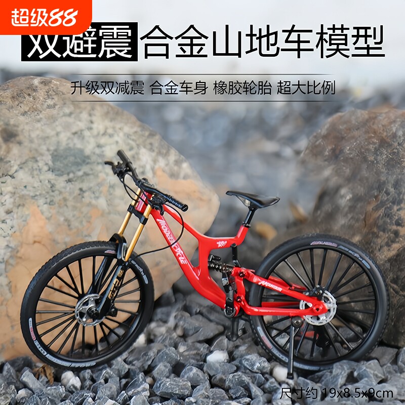 18前后双减震山地车模型图片