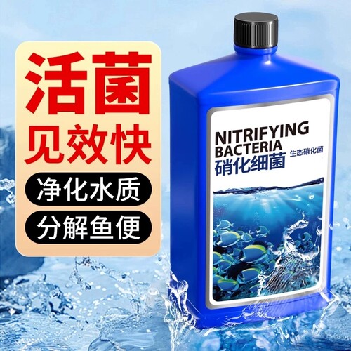 硝化细菌鱼缸用净水剂鱼药养鱼净化水质稳定剂鱼粪清洁消化活菌液