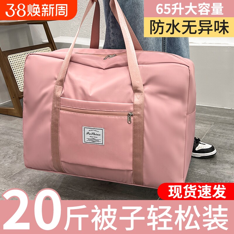 行李袋旅行包大容量女短途轻便收纳包收纳袋手提提包待产防水被子
