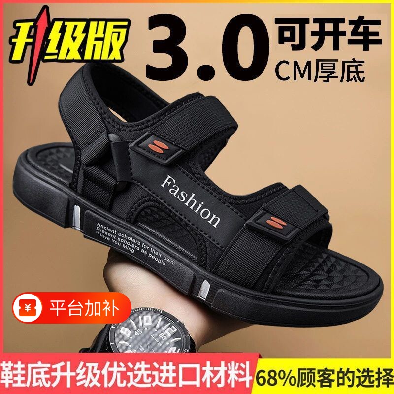 沙滩凉鞋男款夏季外穿开车透气夏天防滑男士运动拖鞋防臭软底橡胶