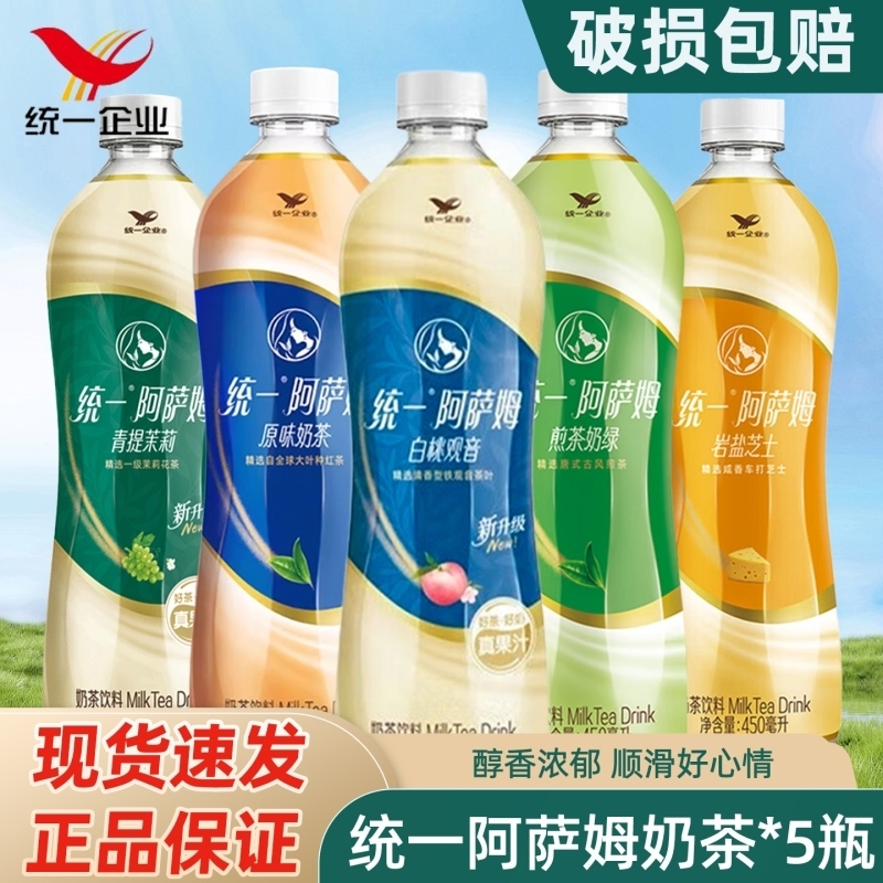 统一阿萨姆奶茶多种口味500ml/瓶网红即饮奶茶精选大叶种红茶饮料