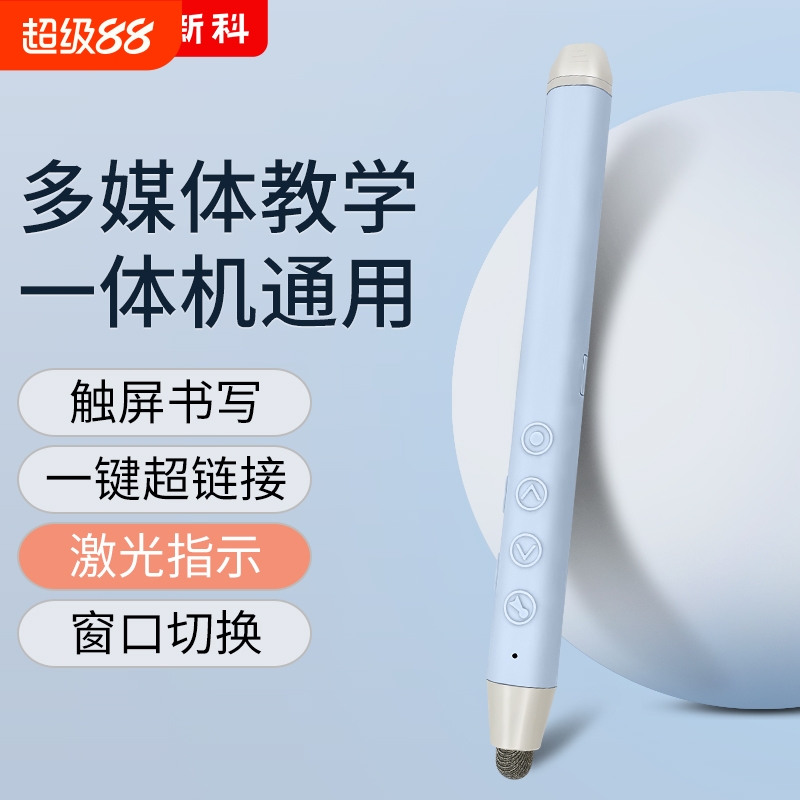 新科适用于希沃翻页笔教师用多功能可写字电子白板触控书写二合一ppt遥控激光多媒体教学投影一体机触屏上课
