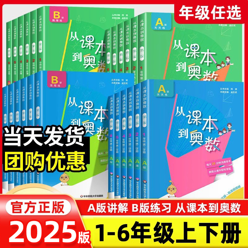 华东师大从课本到奥数