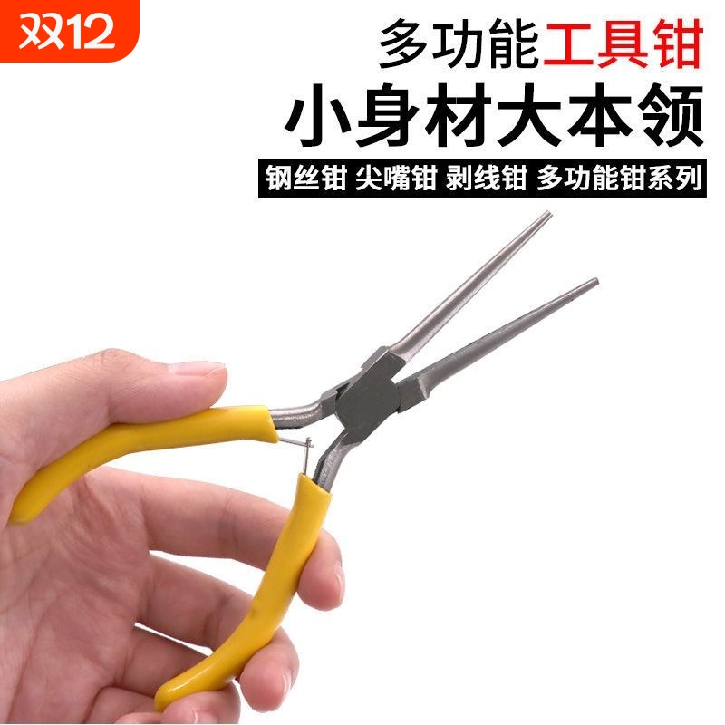 手工钳子迷你尖嘴钳圆嘴钳珠宝钳