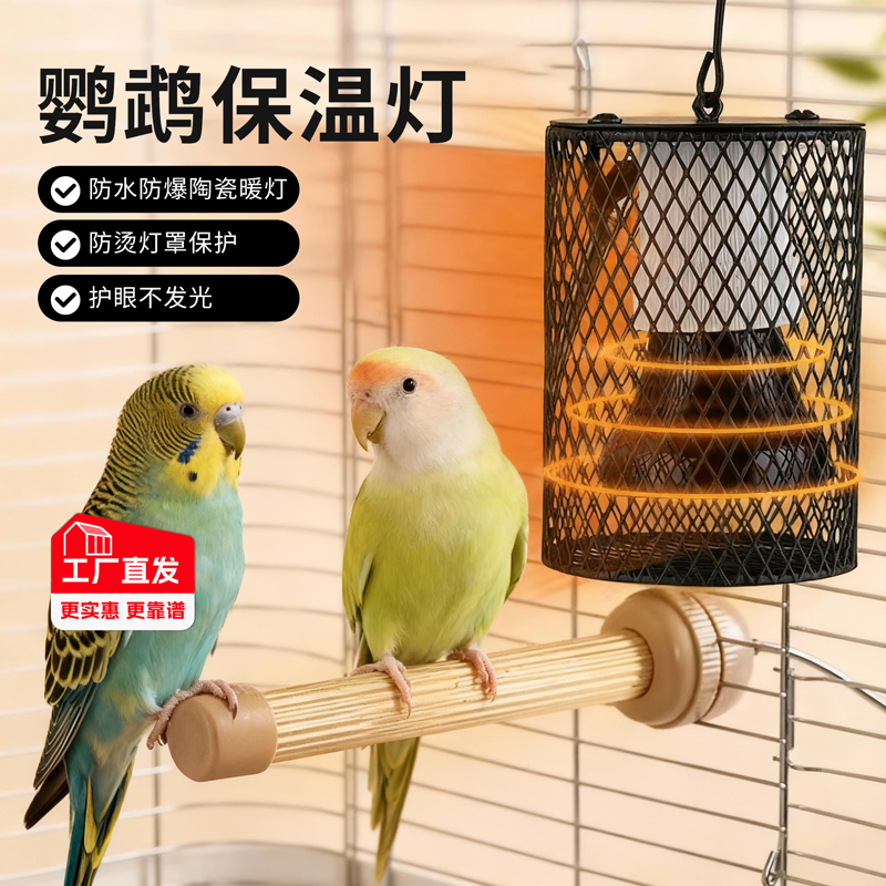 鹦鹉取暖陶瓷发热灯玄凤无光鸟专用过冬神器恒温鸟笼冬季保温用品