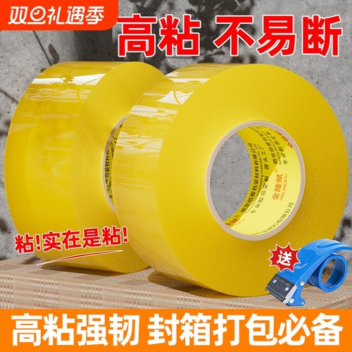 加厚快递封箱胶带|超1000次加购