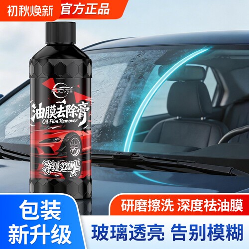 仆旅油膜清洁膏去除剂汽车前挡风玻璃驱水剂清洁剂强力清洗剂内饰