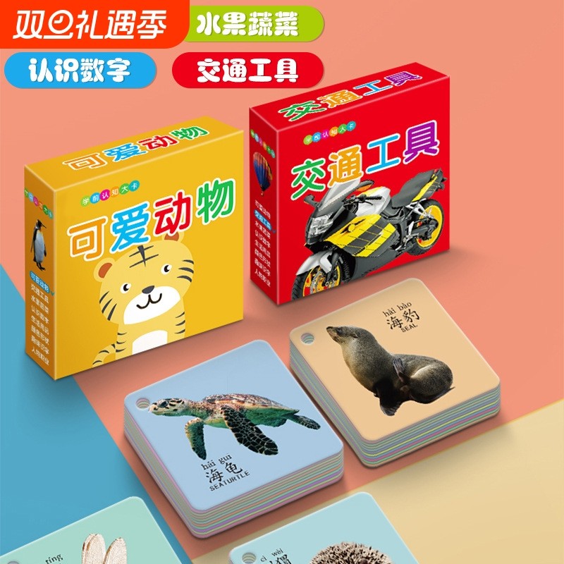 儿童0-3岁宝宝益智玩具早教卡书婴儿幼儿益智启蒙认知识字卡片