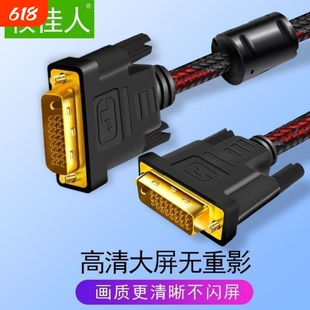 DVI线电脑显示器连接线显卡24+1视频线dvi数据延长线