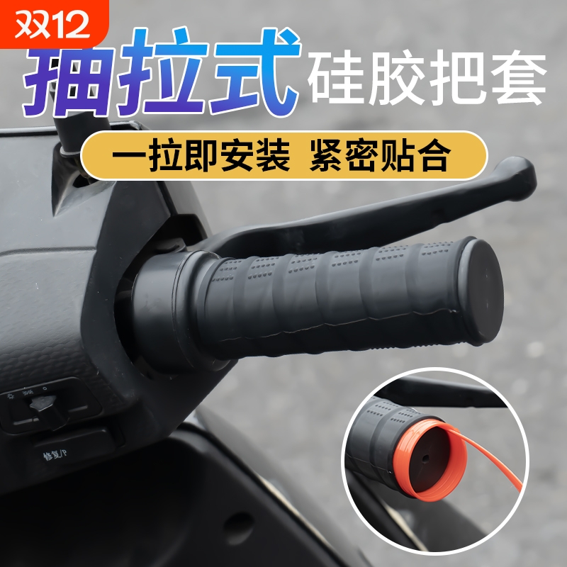 电动车把套防水减震硅胶车把套