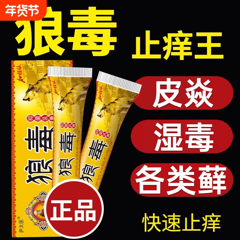 狼毒药膏官方旗舰店疹止痒去除湿外用大腿内侧痒男女私处抑菌软膏