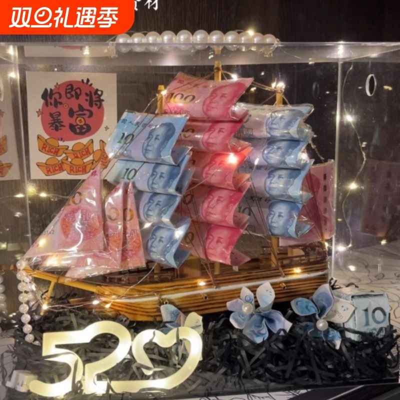 创意diy帆船钱折的花束全套材料包生日礼物送姐姐闺蜜老婆老公