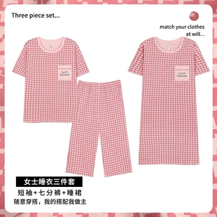 睡裙三件套家居服 休闲夏季 女睡衣甜美时尚 休闲圆领短袖 上衣七分裤