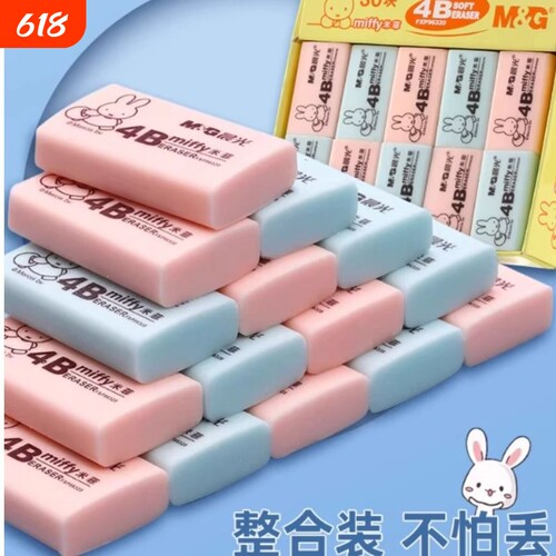 晨光橡皮擦橡皮米菲中小学生考试办公专用少碎屑樱花儿童可爱2b4b擦得干净不留痕文具素描美术生用品