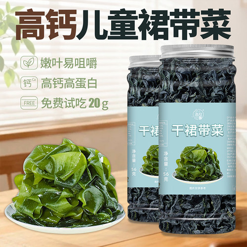 干裙带菜干货特产级儿童专用裙带菜干海带裙带菜汤孕妇婴儿裙菜