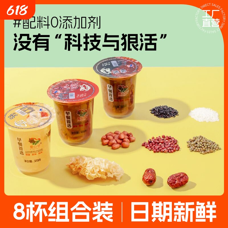 爱心牛早餐速食粥杯装免煮即食杂粮八宝粥黑米小米银耳汤商用批发