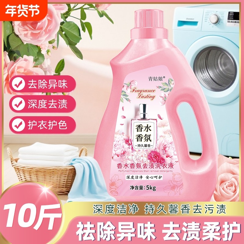 香水香氛洗衣液护色留香持久去渍家用柔顺浓缩衣物洗护去污酵素