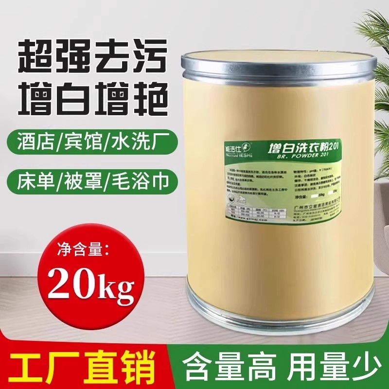 洗衣粉宾馆酒店20公斤批发专用强力去污增白洗衣粉清洁商用大桶装