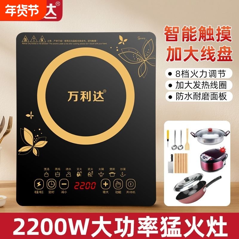 正品万利达电磁炉家用智能2200W猛火炒菜节能防水电池炉学生宿舍