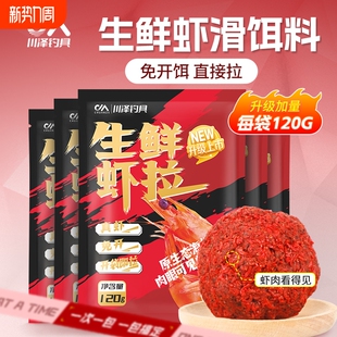 川泽免开饵鲜虾饵生鲜虾拉虾滑饵料伴侣野钓鲫鱼饵料小懒虫冬季