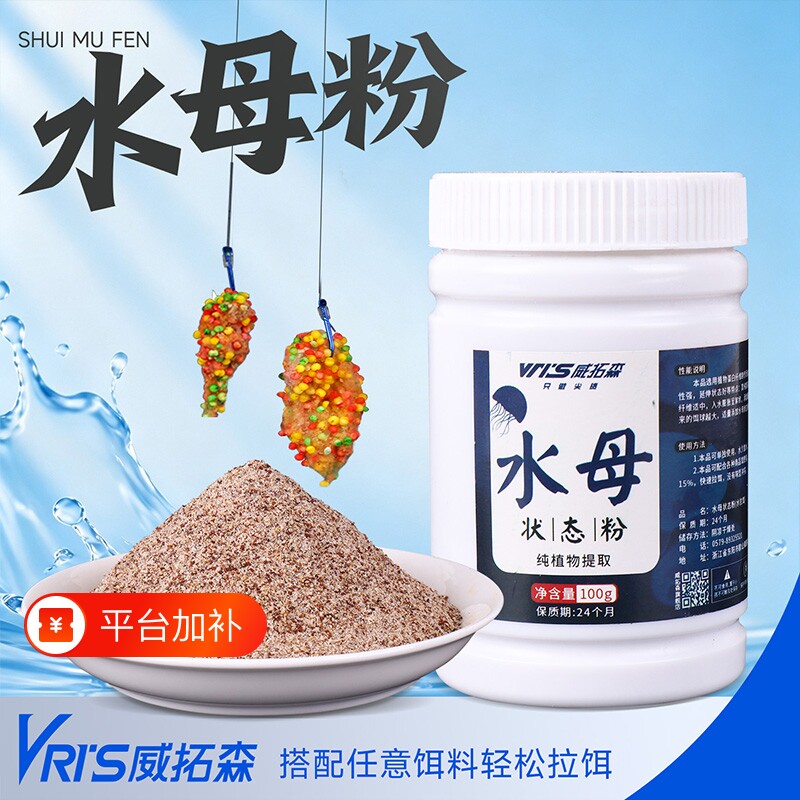 威拓森玩好水母状态粉网状增粘鱼饵添加剂拉丝粉水拉饵水母粉钓饵