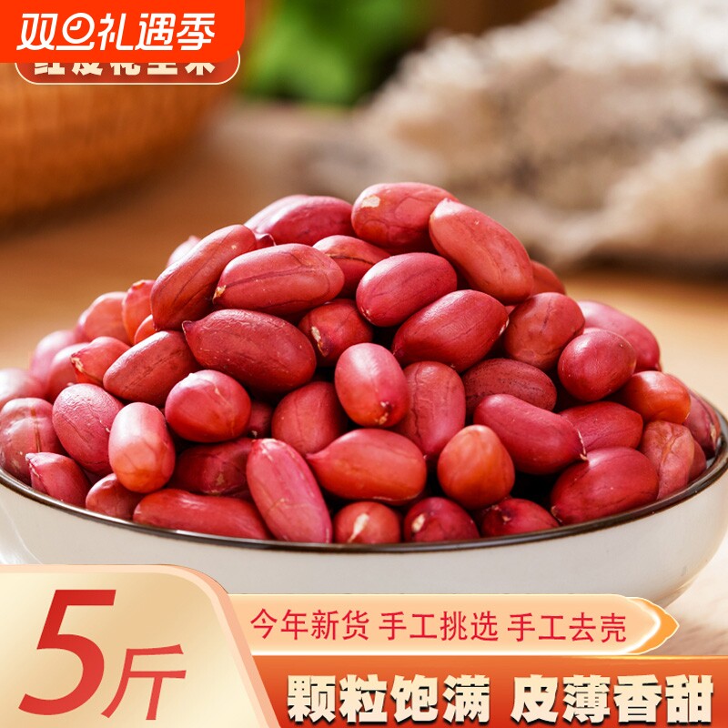 红皮花生米新货云南四粒红衣生花生仁红皮不带壳原味新鲜散装去壳