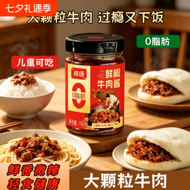 哞场0脂肪牛肉酱大块肉粒辣椒酱罐装拌饭拌面新鲜鲜椒微辣大颗粒