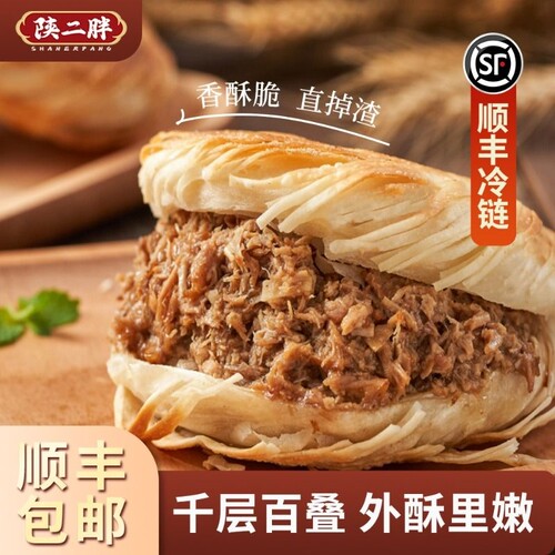 陕二胖西安腊汁肉夹馍150g/袋早餐食品独立袋装陕西特产速食简餐