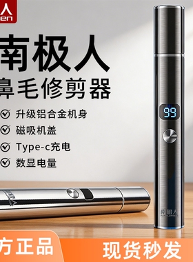 南极人电动鼻毛修剪器