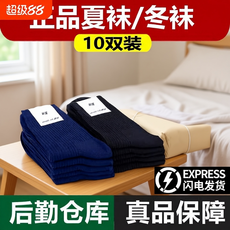 军迷袜子男制式袜冬袜夏袜防臭中筒制式军训藏青黑色运动袜A30-07