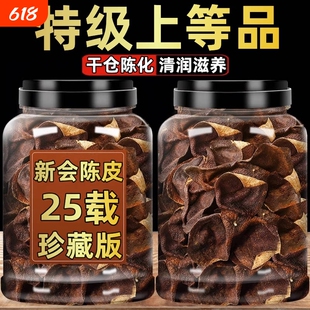 新会陈皮500g正宗广东陈皮泡茶专用30载25载陈皮中药材非干货礼盒