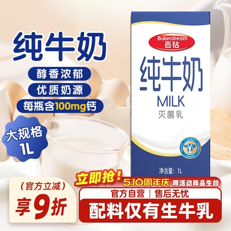 百钻纯牛奶整箱批发盒装全脂1L
