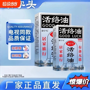 活络油康字头正品官方旗舰店腰椎脖子手腕都适用久坐关节膝盖外用