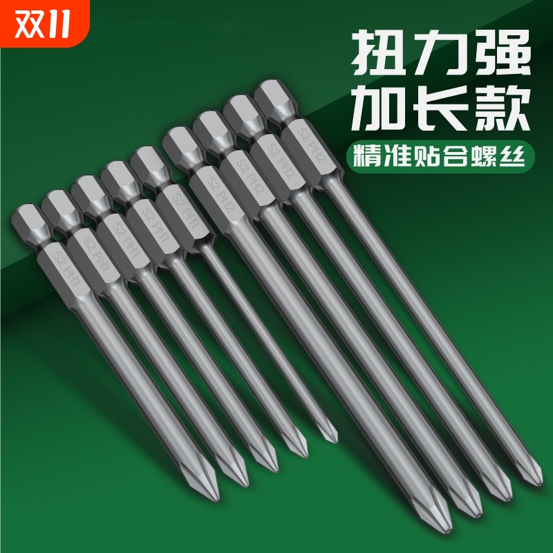 十字批头电动细头套装手电钻强磁螺丝刀头加长披风高硬度六角柄