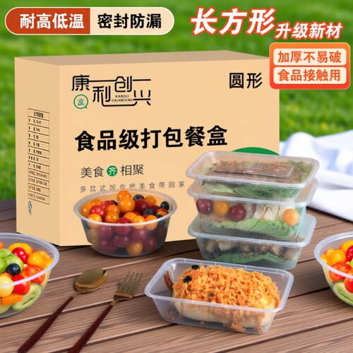 圆形方形一次性餐盒塑料打包