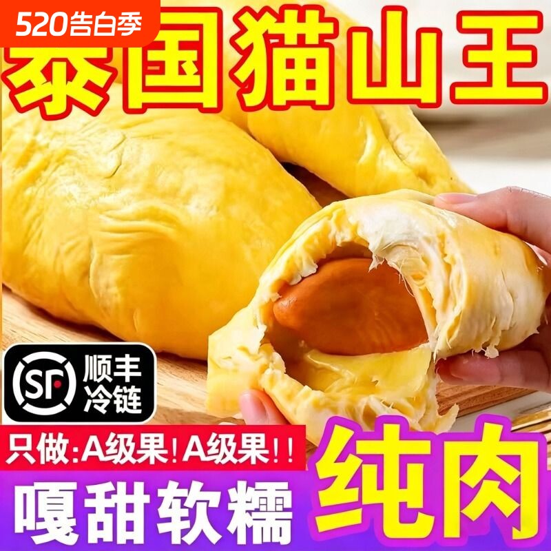 泰国猫山王榴莲肉冷冻榴莲自然树熟有核新鲜水果当季进口整袋