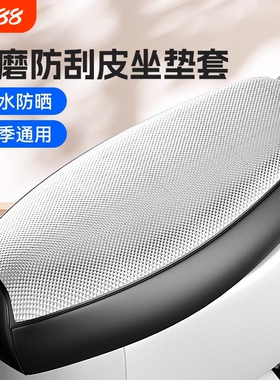 夏季电动车座套防晒防水坐垫套隔热保护踏板车电瓶车座套四季通用