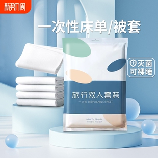 旅行一次性床单被罩枕套被套双人四件套酒店隔脏旅游浴巾毛巾压缩
