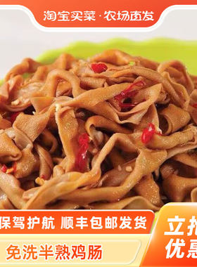 免洗半熟鸡肠顺丰包邮