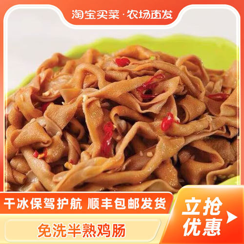 免洗半熟鸡肠顺丰包邮