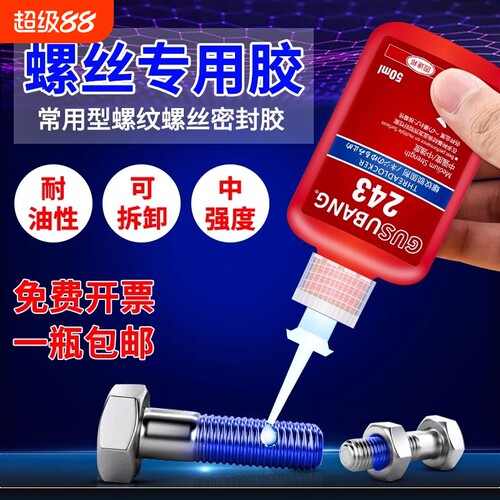 固速邦螺丝胶水防松动紧固厌氧胶