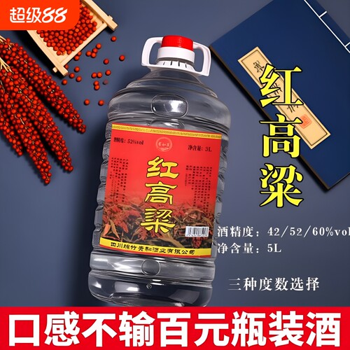泸州红高粱52度浓香型白酒纯粮食60度5L约10斤桶装散装高度泡酒