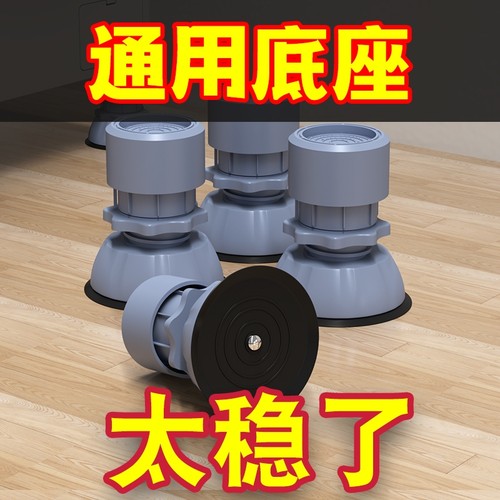 小天鹅洗衣机脚垫底座架专用增高可调节高低防滑防震动通用加高垫