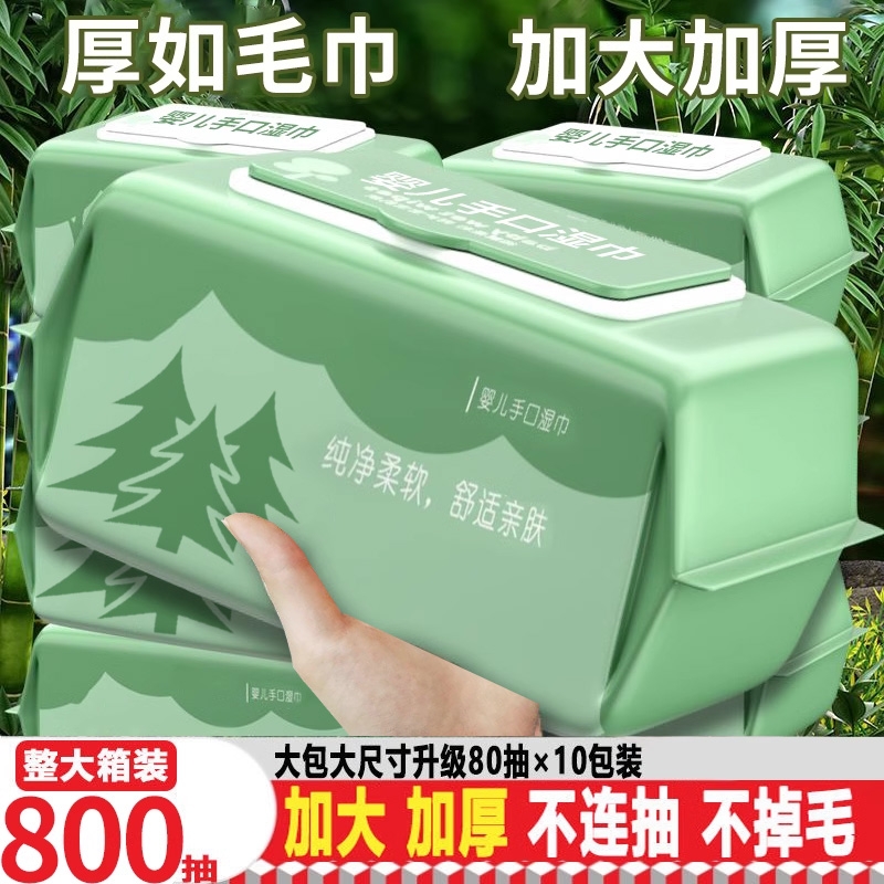 孕妇儿童婴儿湿巾湿纸巾加厚加大包手口屁专用家用实惠装便携清洁