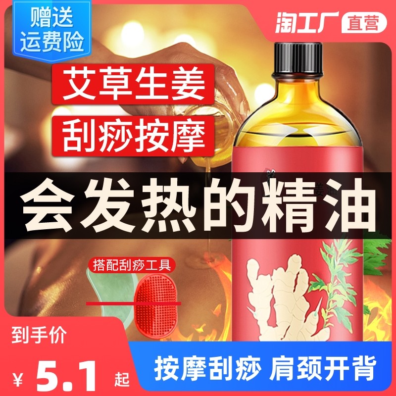 生姜艾草按摩精油全身体通经络发热开背推油正品肩颈推背推拿刮痧