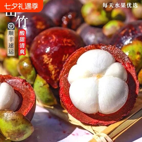 泰国山竹5斤大果|超1000次加购