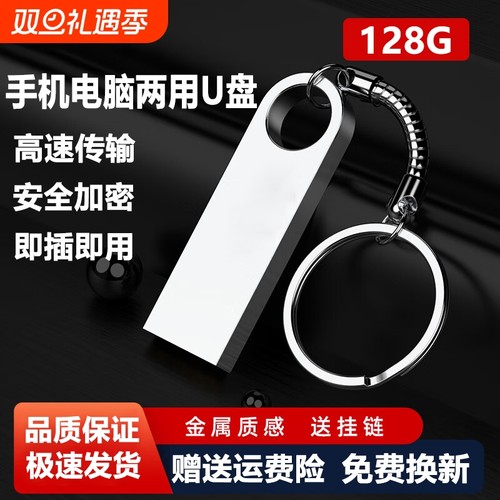 u盘手机电脑16g/32g/64g/128g学生办公大容量正品优盘两用金属