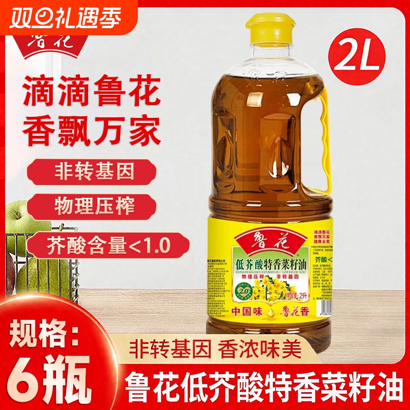 鲁花菜籽油2L*6瓶低芥酸特香家用非转基因小瓶装一级压榨正品食用