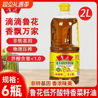 鲁花菜籽油2L*6瓶低芥酸特香家用非转基因小瓶装一级压榨正品食用